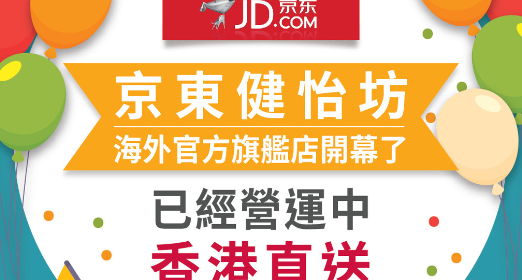 京东健怡坊海外官方旗舰店