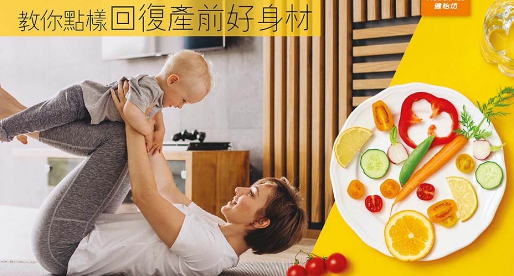 产后修身有法产后食谱配合生活好习惯