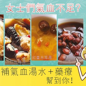 补血气食物 滋补调理 改善女士手脚冰冷